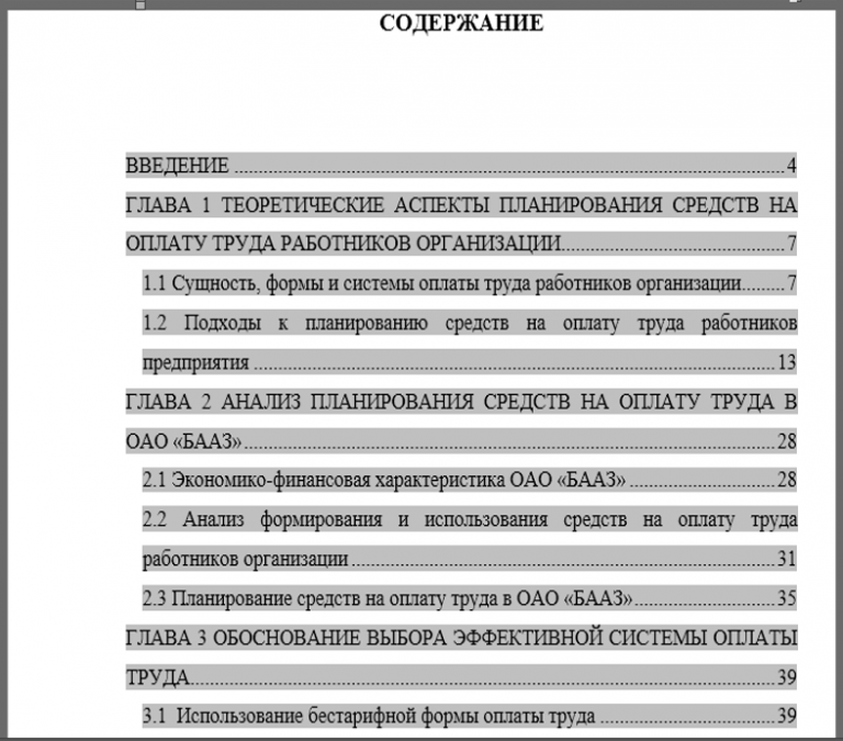 Оглавление в курсовой работе пример. Оглавление курсовой работы образец. Оглавление в индивидуальном проекте образец. Пример оглавления индивидуального проекта.