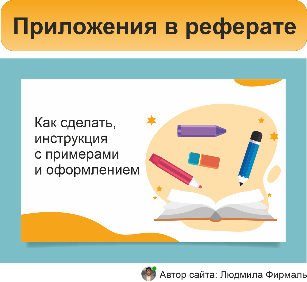 Пишущий доклад. Презентация к реферату. Презентация к реферату образец. Отличие реферата от курсовой. Презентация к курсовой работе пример оформления.