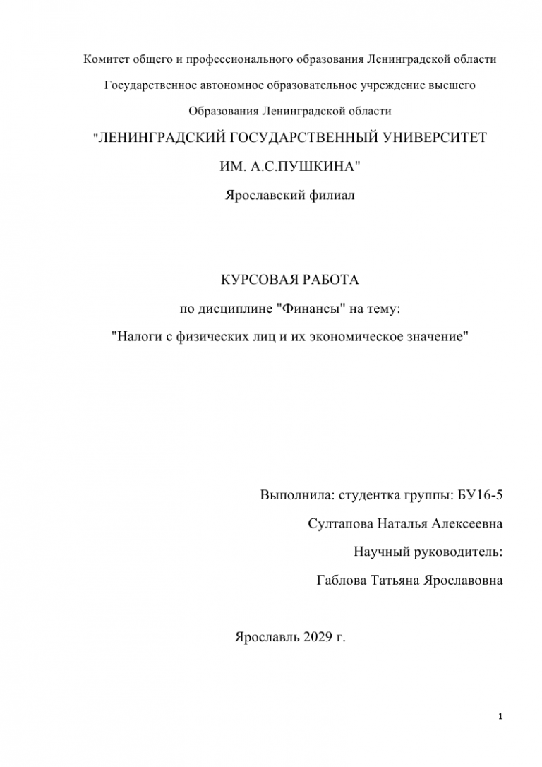 Как заполнять задание на курсовую работу образец