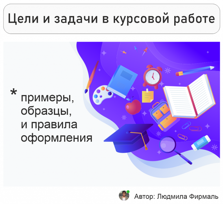 Как сделать цели и задачи в презентации