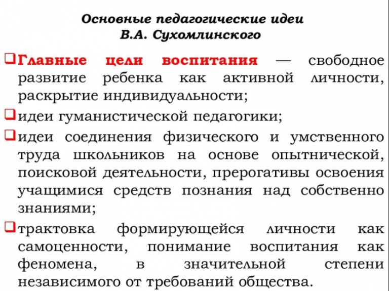 Макаренко п п блонский. Отечественная педагогика. Блонский педагогические идеи. Основные педагогические идеи Сухомлинского. Блонский педагогические идеи и труды.