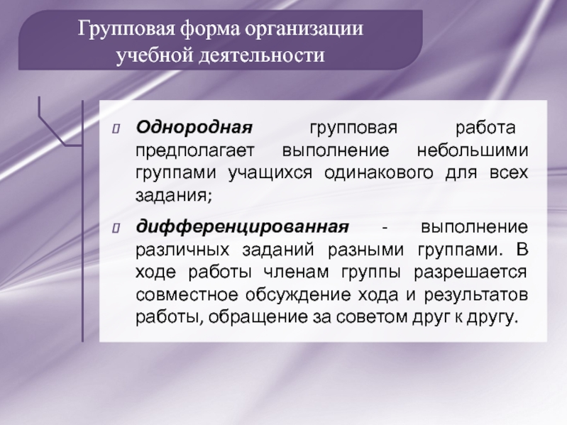 Эссе деятельность организации. Формы групповой деятельности. Групповые формы работы. Групповая форма обучения. Групповые формы притеснения ребенка.