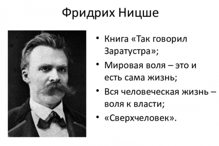 Философия фридриха. Фридрих Ницше философия. Философия власти Фридрих Ницше. Фридрих Ницше философия жизни. Фридрих Ницше Сверхчеловек книга.