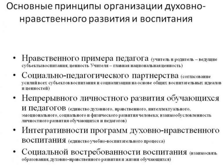 Законы закономерности и принципы воспитания презентация