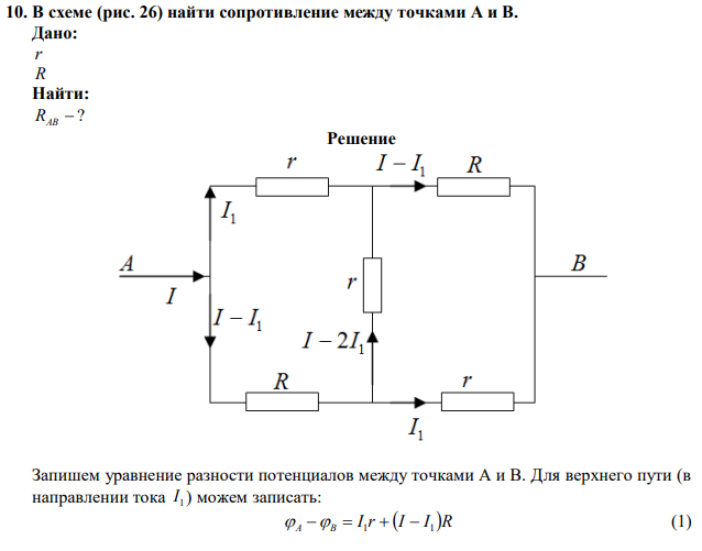 В схеме (рис. 26) найти сопротивление между точками А и В. 