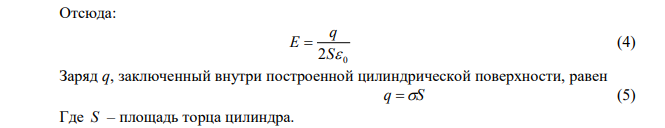 На двух бесконечных параллельных плоскостях равномерно распределены заряды с поверхностными плотностями 1 и 2 (см. рис.). Требуется: 1)используя теорему Остроградского- Гаусса и принцип суперпозиции электрических полей, найти зависимость Е(x) напряженности электрического поля от расстояния для трех областей: I, II, III. Принять 1=4, 2=-2; 2) вычислить напряженность Е в точке, расположенной справа от плоскостей, и указать направление вектора Е. Принять =20нКл/м2 ; 3)построить график Е(x). 
