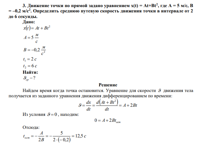 Точка движется по прямой зависимость