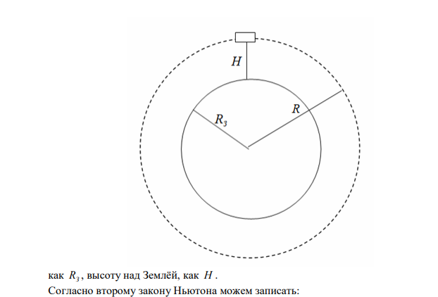Два спутника одинаковой массы движутся вокруг Земли по круговым орбитам радиусами R1 и R2 . Определите: 1) отношение полных энергий спутников         2 1 E E ; 2) отношение их моментов импульса         2 1 L L . 