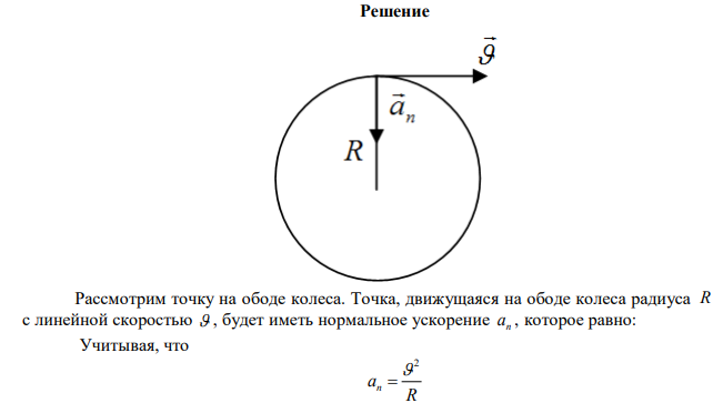  Колесо вращается так, что зависимость угла поворота от времени даётся выражением φ(t) = A+Bt+Ct2+Dt3 , где B = 2 рад/с, C = 2 рад/с2 , D = 2 рад/с3 . Найти радиус колеса, если известно, что к концу второй секунды движения нормальное ускорение точек лежащих на ободе равно 3,46·102 м/с2 .  