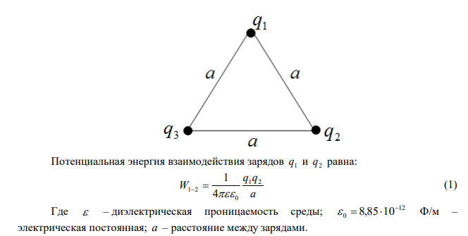 Заряды q, -2q, 3q расположены в вершинах равностороннего треугольника со стороной а. Какова потенциальная энергия Wn этой системы? 