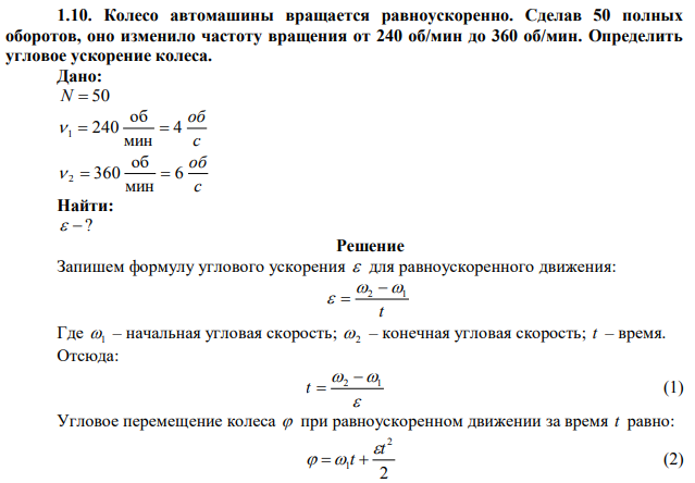 Ускорение колеса