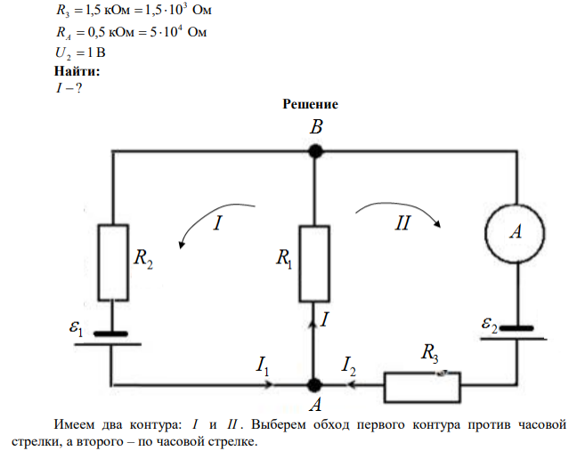 Батареи имеют Э.Д.С.  сопротивление R3=1,5 кОм , сопротивление амперметра RА=0,5 кОм . Падение напряжения на сопротивлении R2 равно 1 В (ток через R2 направлен сверху вниз). Найти показание амперметра