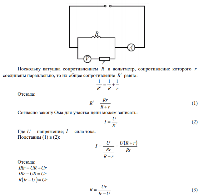Сопротивление через амперметр вольтметр. Катушка и амперметр соединены последовательно. Последовательное соединение резисторов к вольтметру. Внутреннее сопротивление вольтметра.
