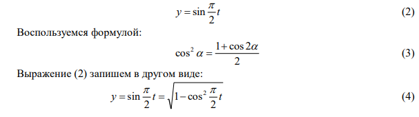 Материальная точка одновременно участвует в двух взаимно перпендикулярных колебаниях, описываемых уравнениями x  cost и y t 2 sin   . Определите уравнение траектории точки, вычертив ее с соблюдением масштаба и указав направление ее движения. 