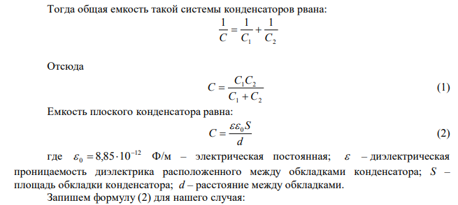 Площадь пластин плоского конденсатора