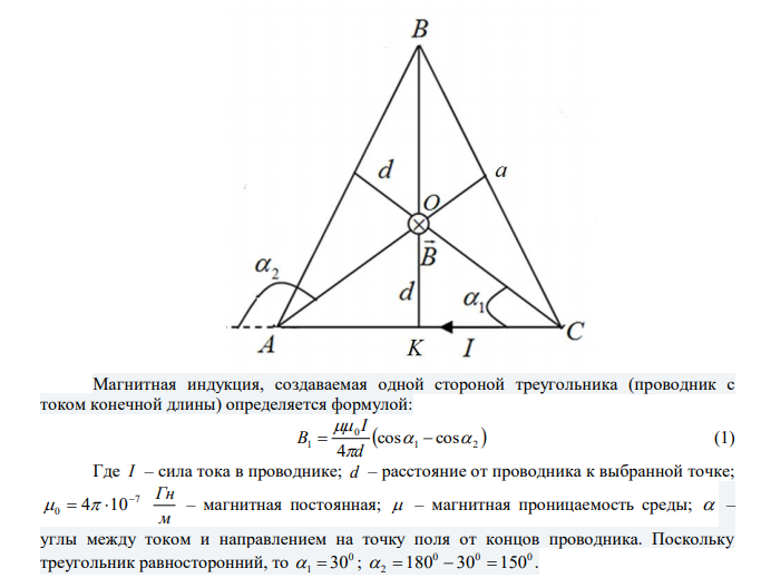 По контуру в виде равностороннего треугольника со сторонами a  20 см течет ток силой I  50 А .Определить магнитную индукцию в точке пересечения высот треугольника. 