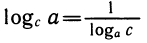 Логарифмическая функция