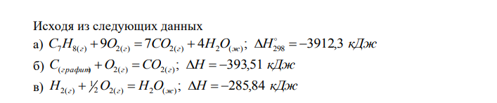  Вычислить тепловой эффект образования 20 г толуола С7H8, если его энтальпия горения ΔHгор=-3912,3 кДж/моль? 