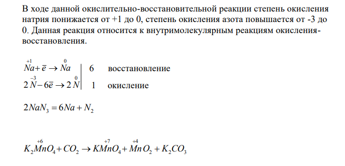 Подберите укоэффициенты в схемах окислительно-восстановительных реакций. Укажите окислитель и восстановитель K2 S  KMnO4  H2 SO4  S  MnSO4  K2 SO4  H2O Na3N  Na  N2 K2MnO4 CO2  KMnO4  MnO2  K2CO3 