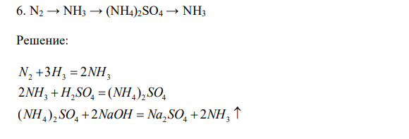 Осуществите превращения nh3 nh4no3 nh3 n2. Осуществите схему превращений n2 nh3 nh4oh nh4cl. Осуществить цепочку превращений n2-nh3-nh4cl-nh3-n2;. Составьте уравнения реакций следующих превращений n2 nh3. Осуществите цепочку превращений nh3.
