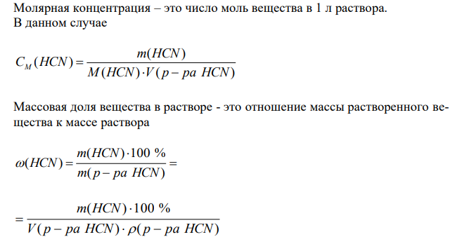 Составьте молекулярные уравнения реакций, которые выражаются следующими ионно-молекулярными уравнениями:а) 4 [ ( ) ] ; 4 3   Cr  OH  Cr OH б)      2 3 2 2Ag CO3 Ag CO . Вычислите рН 1 %-ного раствора синильной кислоты. Плотность раствора принять равной 1. 