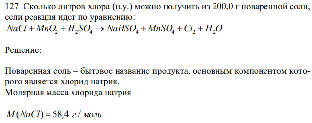 Сколько литров хлора (н.у.) можно получить из 200,0 г поваренной соли, если реакция идет по уравнению: NaCl  MnO2  H2 SO4  NaHSO4  MnSO4 Cl2  H2O 
