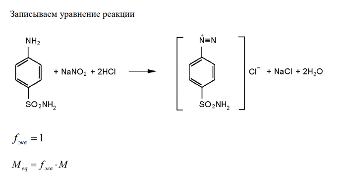 Бромид натрия соляная кислота реакция. Стрептоцид нитритометрия реакция. Стрептоцид nano2 HCL. Новокаин нитритометрия реакция. Стрептоцид растворимый нитритометрия.