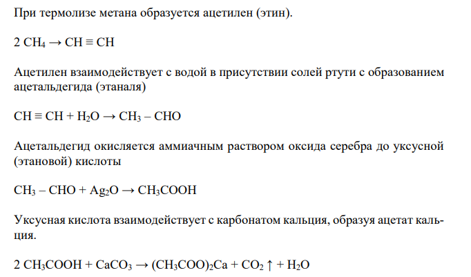 Составить уравнения реакций, с помощью которых можно осуществить превращения: CH4 → CH ≡ CH → CH3 – CHO → CH3COOH → (CH3COO)2Ca → CH3 – CO – CH3 → CH3 – CHOH – CH3. Написать молекулярное и электронное уравнения самовозгорания 2-пропанола с Na2O2. 