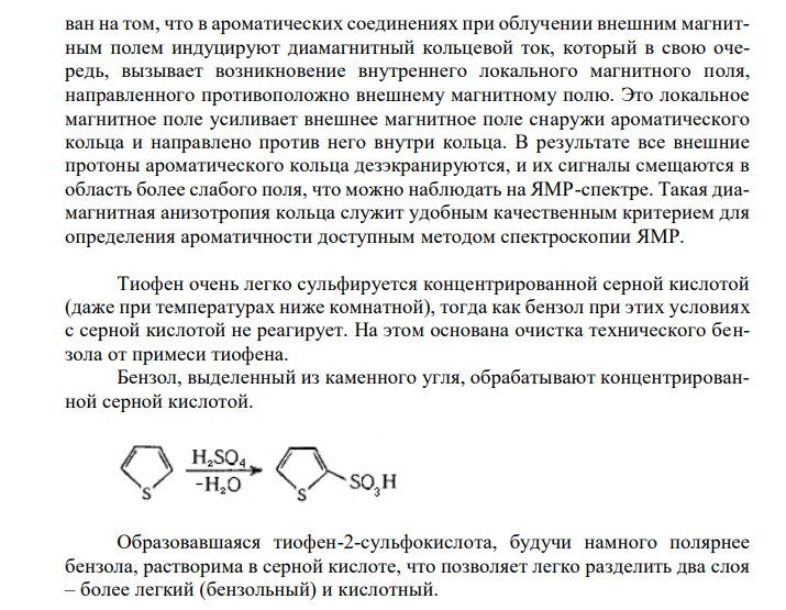 Охарактеризуйте электронное строение молекулы тиофена, перечислите критерии ароматичности. Напишите реакцию, применяемую для химической очистки бензола от тиофена при получении первого из каменноугольной смолы. Приведите схему получения из тиофена 5-нитротиофен-2-карбоновой кислоты. Приведите структурную формулу индола. Охарактеризуйте его ароматичность. Напишите структурные формулы производных индола, являющихся биологически активными веществами. 