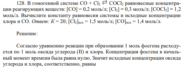 В гомогенной системе СО + Cl2 COCl2 равновесные концентрации реагирующих веществ: [СО] = 0,2 моль/л; [Cl2] = 0,3 моль/л; [СОСl2] = 1,2 моль/л. Вычислите константу равновесия системы и исходные концентрации хлора и СО. 