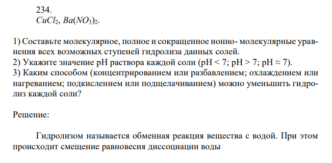 Уравнение гидролиза в молекулярной и ионно молекулярной формах ba no3 2