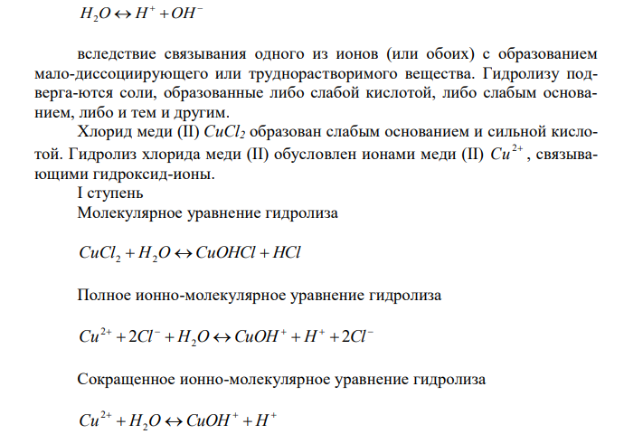 Уравнение гидролиза в молекулярной и ионно молекулярной формах ba no3 2