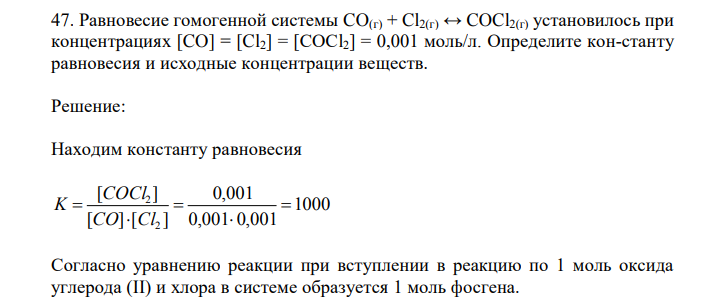 Равновесие гомогенной системы CO(г) + Cl2(г) ↔ COCl2(г) установилось при концентрациях [CO] = [Cl2] = [СОСl2] = 0,001 моль/л. Определите кон-станту равновесия и исходные концентрации веществ. 