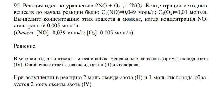 Дайте характеристику реакции 2no o2 2no2. Реакция идёт по уравнению 2no+o2. Реакция идёт по уравнению 2no+o2 2no2 концентрация исходных веществ 0.03. Реакция идёт по уравнению 2no+o2 2no2 концентрация исходных веществ. 2no2 2no o2 Константа равновесия.