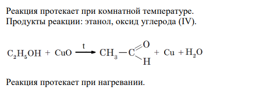 Глюкоза в этанол реакция. Уравнение реакции этанола с натрием. Этанол и медь реакция. Карбид кальция реакции. Осуществите превращение укажите условия протекания реакции.