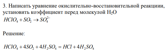 Написать уравнение окислительно-восстановительной реакциии, установить коэффициент перед молекулой H2O    2 4 2 4 