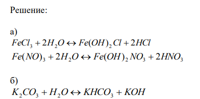  Подберите по два уравнения в молекулярном виде к каждому из кратких ионных уравнений:  а)    Fe  2H2O  (Fe(OH) 2 )  2H 3 б)    СO  H2O  HCO3  OH 2 3 в)   NH4  H2O  NH4OH  H 