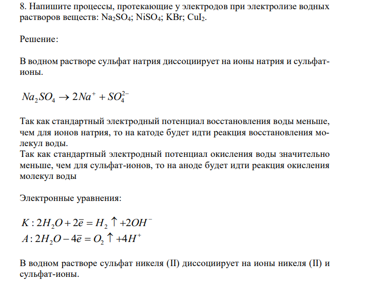  Напишите процессы, протекающие у электродов при электролизе водных растворов веществ: Na2SO4; NiSO4; KBr; CuI2. 
