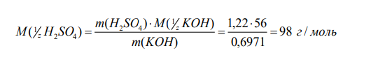 На взаимодействие с 0,6971 г КОН израсходовано 1,22 г серной кислоты. Рассчитать эквивалент, молярную массу эквивалента и основность кислоты в этой реакции. 