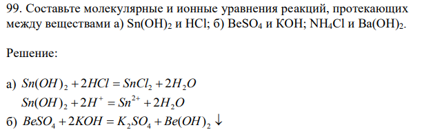 Выберите 2 пары веществ между которыми протекает реакция соединения. SN(Oh)2 + Koh. Плотность SN(Oh)4.