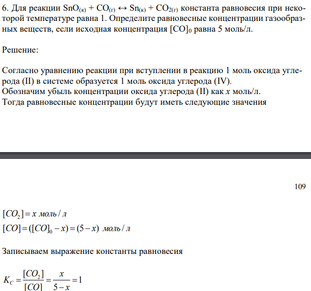 Для реакции SnO(к) + CO(г) ↔ Sn(к) + CO2(г) константа равновесия при некоторой температуре равна 1. Определите равновесные концентрации газообразных веществ, если исходная концентрация [CO]0 равна 5 моль/л 