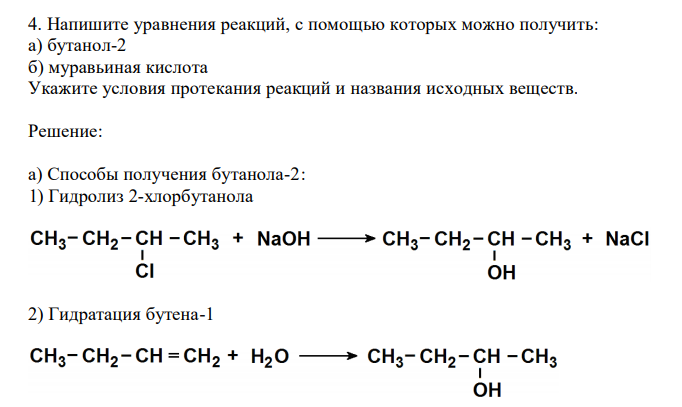 Какие реакции уравнения которых записаны ниже. Получение бутанола 2. Получить бутанол 2. Бутанол 2 реакции. Бутанол и муравьиная кислота.