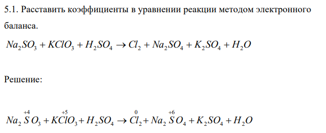 Расставить коэффициенты в уравнении реакции методом электронного баланса. Na2 SO3  KClO3  H2 SO4  Cl2  Na2 SO4  K2 SO4  H2O 