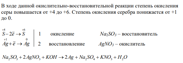 Закончите уравнения реакций, расставив коэффициенты методом электронно-ионного (или электронного) баланса: б) щелочная среда 