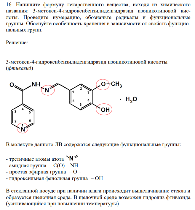  Напишите формулу лекарственного вещества, исходя из химического названия: 3-метокси-4-гидроксибензилиденгидразид изоникотиновой кислоты. Проведите нумерацию, обозначьте радикалы и функциональные группы. Обоснуйте особенность хранения в зависимости от свойств функциональных групп. 