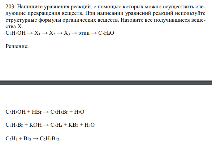 Напишите уравнения реакций с помощью которых можно осуществить превращения по схеме ch4 ch3br c2h6