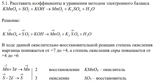 Расставить коэффициенты в уравнении методом электронного баланса KMnO4  SO2  KOH  MnO2  K2 SO4  H2O 