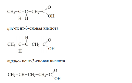 Напишите формулы всех структурных, геометрических изомеров карбоновых кислот общей формулы С5Н8О2.