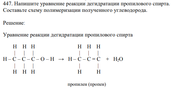 Напишите уравнение реакции дегидратации пропилового спирта. Составьте схему полимеризации полученного углеводорода. 