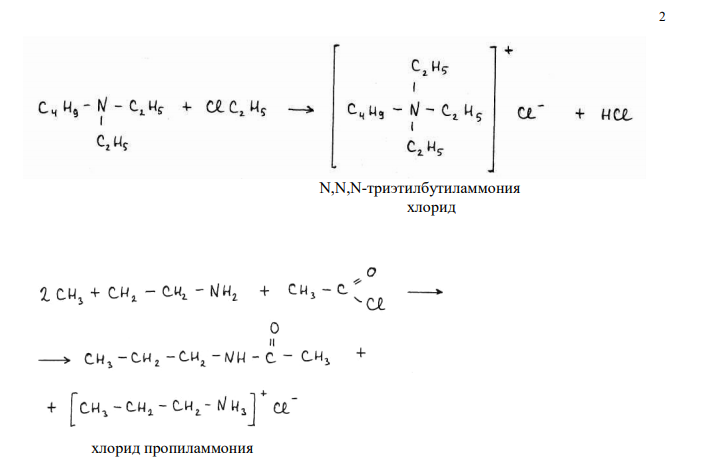  Получение пропиламина Амиды кислот при расщеплении смесью брома и раствора щелочи дают первичные амины 2. Получение бутиламина При взаимодействии с POCl3 амиды кислот отщепляют молекулу воды и превращаются в нитрилы. 